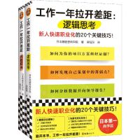 [N]工作一年拉开差距(共2册)-9787549637881
