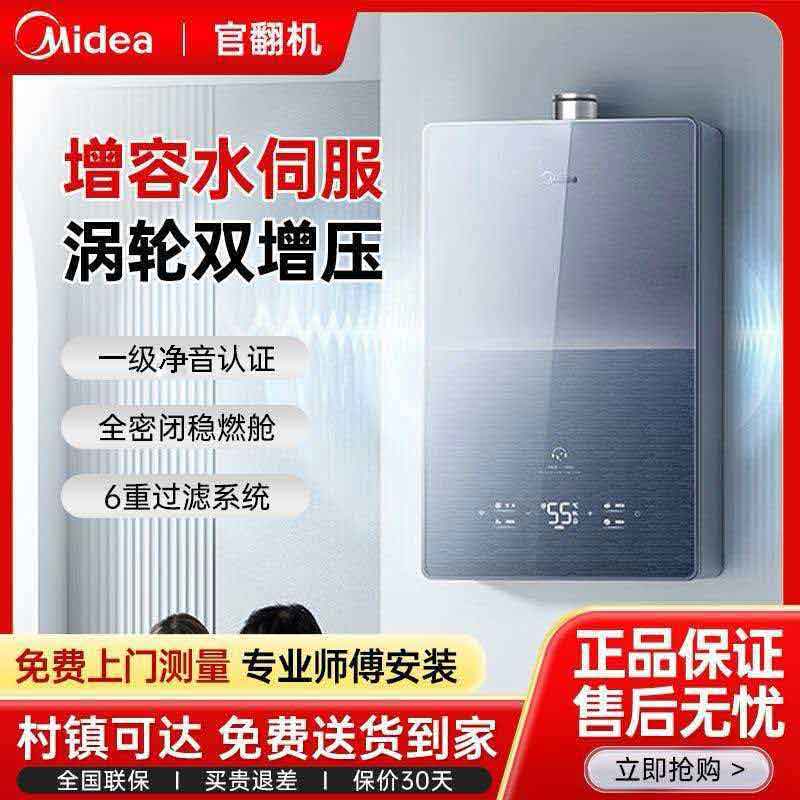 美的Midea 一级节能燃气热水器16L恒温速热智能控温净音设计节能高效