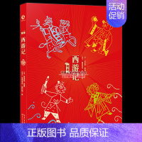 [正版]《绘本西游记》兹德涅克斯科纳 儿童版中国风彩绘故事书 古典文学神话故事书3-6-12岁小孩趣味读物 卡通漫画启蒙