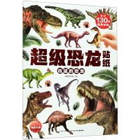 [N]凶猛的恐龙/超级恐龙贴纸-9787556092543