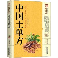 正版新书]中国土单方李春深9787557656799