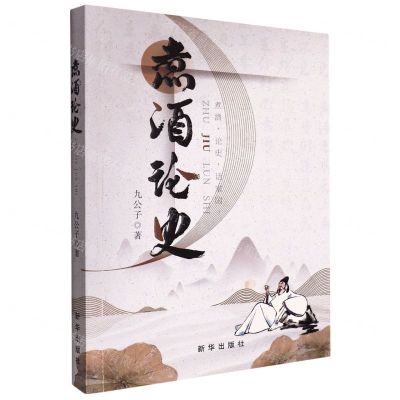 [N]煮酒论史-9787516662830