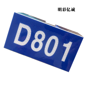 明彩亿诚 信号基础铭牌 150*80mm 块