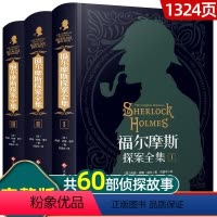 福尔摩斯探案全集(全3册)完整无删减版 [正版]侦探故事书籍大侦探福尔摩斯探案集小学生版全10册注音版一二三到四五六年级