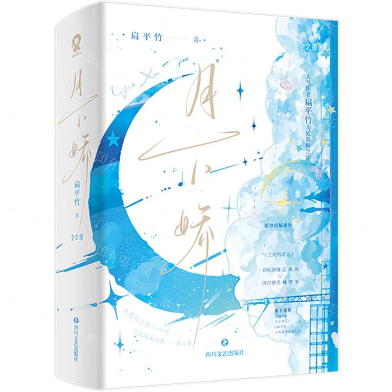 [N]月下娇(上下)-9787541166273