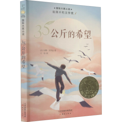 [M]35公斤的希望-9787530771389