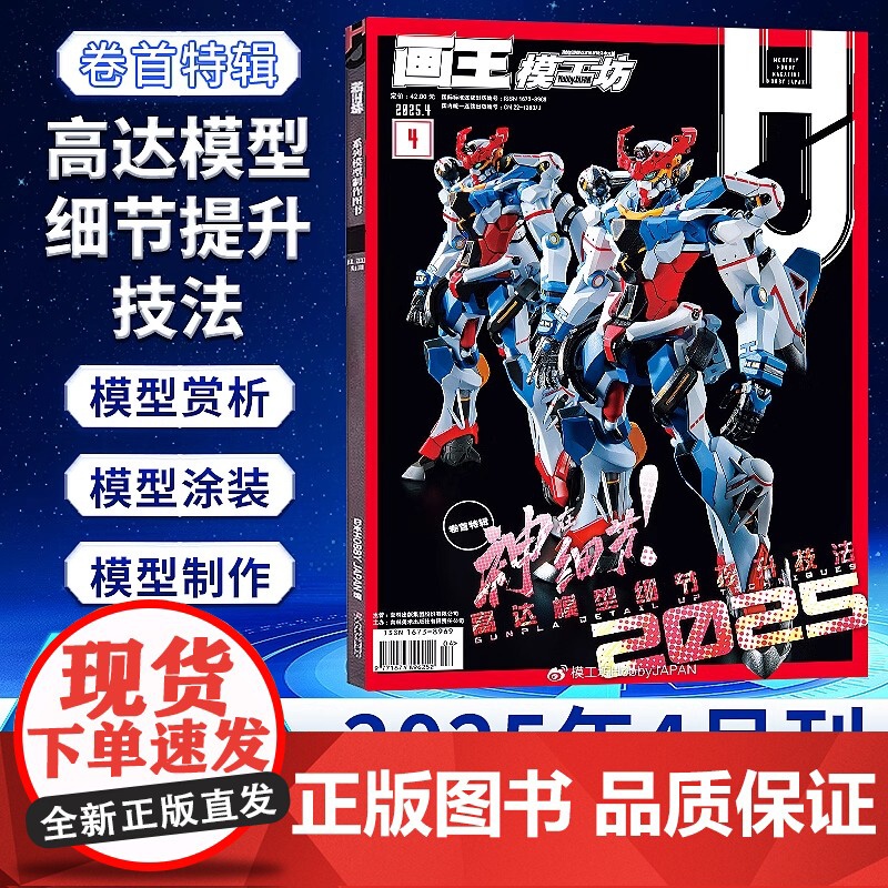 画王模工坊杂志HOBBY JAPAN 2025年4/3/2/1月/2024年12/11/10/9/8/7/6/5-1月机