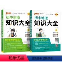 地理+生物 初中通用 [正版]全国通用初中地理知识大全2025新版七年级八年级基础知识手册小四门知识清单初一二会考小中考