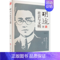 [正版]胡适谈社会与文明 胡适 著 陈亚明 编 中国古代随笔文学 书店图书籍 中国华侨出版社