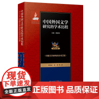 中国外国文学研究的学术历程 :印度文学研究的学术历程