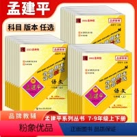 [5本] 语文英语历史与道法人教+数学科学浙教 七年级上 [正版]2024版孟建平各地期末试卷精选七年级八年级下册上册试