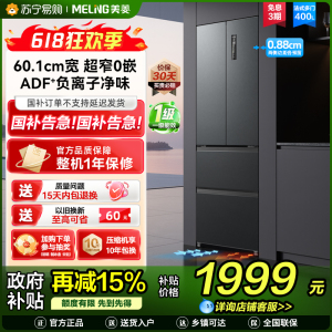 无忧嵌美菱400升超薄零嵌入式法式多门冰箱 60.1cm窄机身1级大容量电冰箱消费补贴自营BCD-400WP9CZX灰