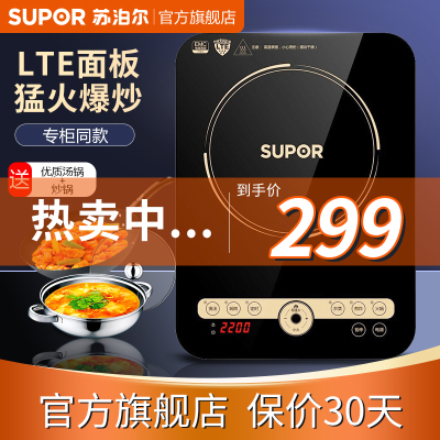 【苏泊尔电磁炉c21-sdhcb45】旗舰店价格_专营店报价_苏泊尔电磁炉c21