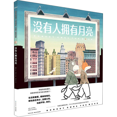 [M]没有人拥有月亮-9787572120121