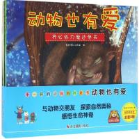 正版新书]动物也有爱智攻伟业工作室9787551415576