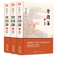 音像曾国藩(全三册)唐浩明著