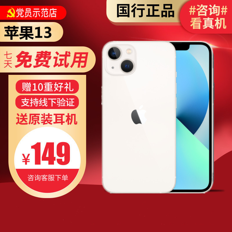 [99新]Apple/苹果 iPhone 13 256G 白色 二手手机 二手苹果 13 iPhone13二手 苹果手机