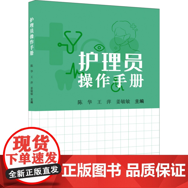 护理员操作手册