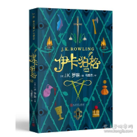 正版新书]伊卡狛格(英)J.K.罗琳|责编:马博|译者:马爱农97870201