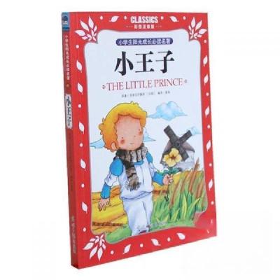 正版新书]小学生阳光成长必读名著小王子彩图注音版[法]圣埃克苏