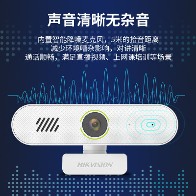 海康威视(HIKVISION)电脑摄像头网课2K高清USB免驱内置麦克风扬声器摄像机家用直播视频会议E14S磨砂白