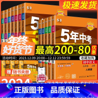 [共7本]语文+数学+化学+政治+历史+(英语+物理)全一册 人教版 九年级上 [正版]五年中考三年模拟九年级上册下册语