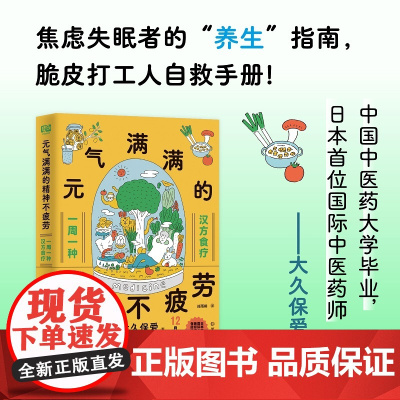 元气满满的精神不疲劳