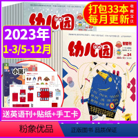 C[贴纸/手工卡共15本]2023年8-12月 [正版]幼儿园杂志2023年1-12月打包 2022年3-4-5-6岁宝