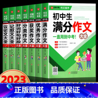 [全套7册]初中作文大全 初中通用 [正版]版中考满分作文初中作文高分范文精选 语文英语作文1000篇大全年素材初中版七