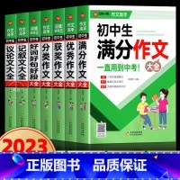 [全套7册]初中作文大全 初中通用 [正版]版中考满分作文初中作文高分范文精选 语文英语作文1000篇大全年素材初中版七