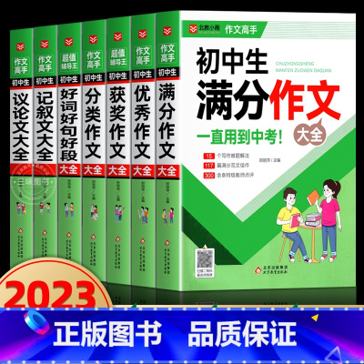 [全套7册]初中作文大全 初中通用 [正版]版中考满分作文初中作文高分范文精选 语文英语作文1000篇大全年素材初中版七
