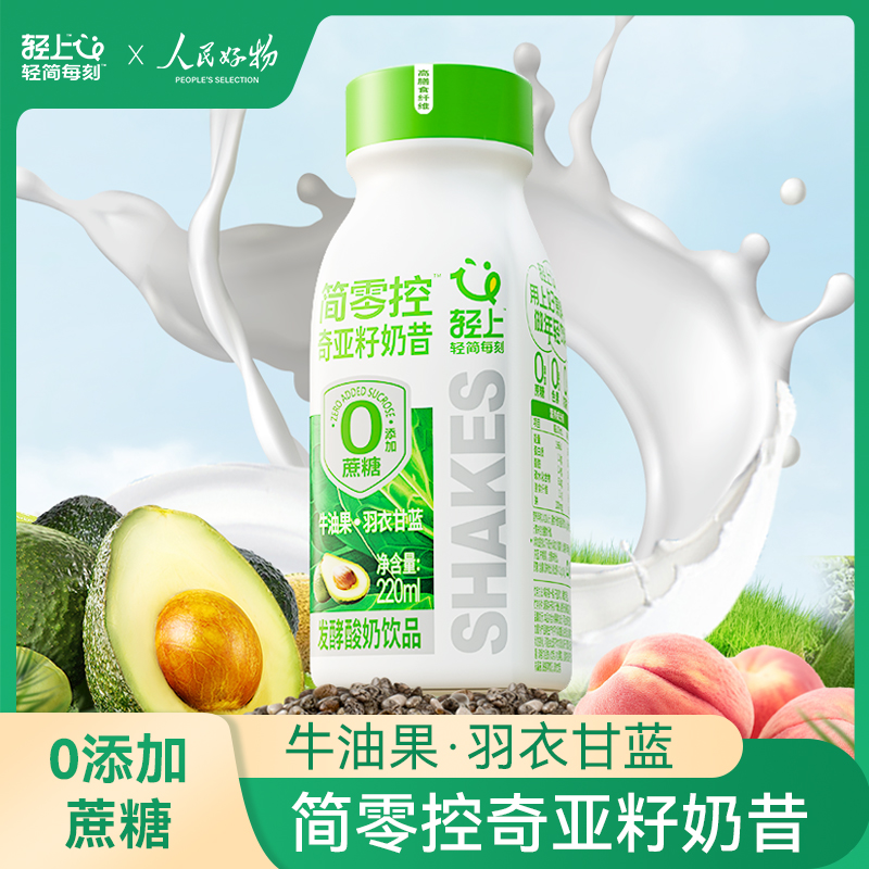 轻上简零控牛油果羽衣甘蓝奇亚籽饮品220ml*10