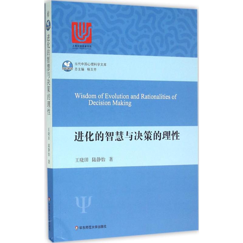 进化的智慧与决策的理性