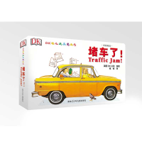 音像DK中英双语幼儿玩具书——堵车了![英]DK公司