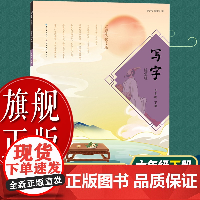 [正版]写字随堂练:六年级 下册 小学同步教材练字帖 小学生硬笔钢笔书法字帖技法练字帖书法基础练习字帖读写图书籍