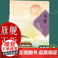 [正版]写字随堂练:六年级 下册 小学同步教材练字帖 小学生硬笔钢笔书法字帖技法练字帖书法基础练习字帖读写图书籍