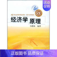 [正版]经济学原理:侠名 著 大中专文科社科综合 大中专 中国人民大学出版社 图书