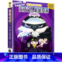 [正版]在途 漫画 屁屁侦探动画漫画12 天才恶人屁屁亚蒂 远流 Troll ndd