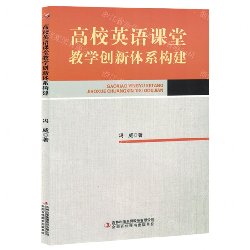[N]高校英语课堂教学创新体系构建-9787573147691
