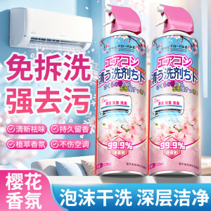 2瓶 送 蓝色接水袋 全球仓樱花香味空调清洗剂空调管道杀菌清洗工具全套家用内机专用泡沫