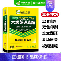 淘金式英语六级 六级详解+口语考试指南 [正版]英语六级真题淘金式详解备考2024年12月大学英语cet6级考试历年试卷