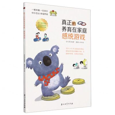 [N]真正的养育在家庭(感统游戏)-9787518360130