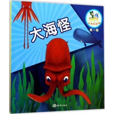 正版新书]乐比悠悠大洋环游记?大海怪《乐比悠悠大洋环游记》编