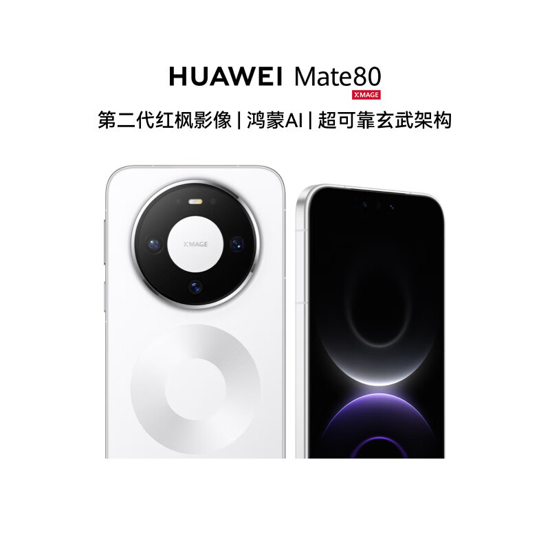 HUAWEI Mate 80 麒麟9020 16GB+512GB曜石黑 第二代红枫影像 鸿蒙AI 超可靠玄武架构 华为直屏鸿蒙手机
