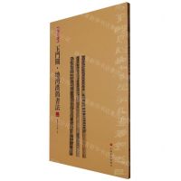 [N]玉门关地湾汉简书法(2)/简帛书法大系-9787547929261