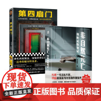 非自然死亡+第四扇门 刘晓辉等 著 小说