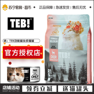 湯恩貝(TEB!)汤恩贝B5无谷冻干猫粮1.5kg比利时进口配方牛肉南瓜冻干全期全阶段猫粮猫干粮