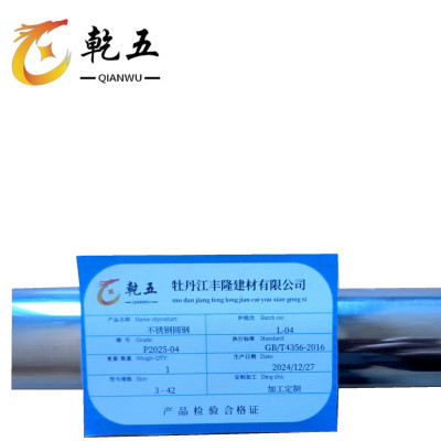 乾五 不锈钢圆钢 3-42 kg