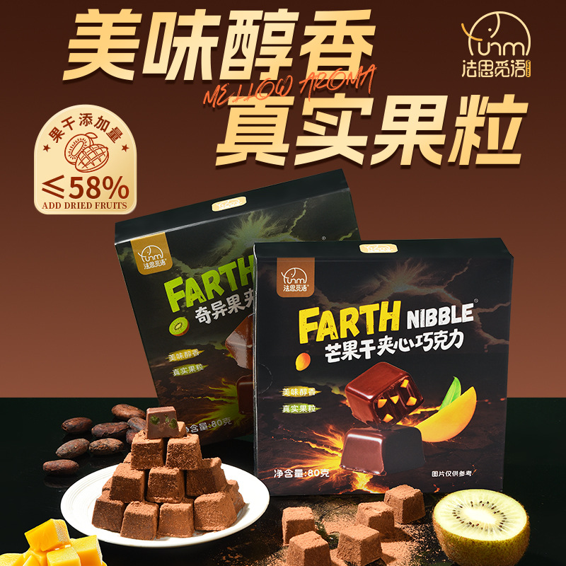 水果干巧克力 3盒 芒果干+奇异果 巧克力松露婚庆结婚喜糖年货送礼零食盒装休闲食品圣诞旗舰店