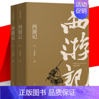 单本全册 [正版] 西游记 作家出版社 插图典藏版 吴承恩 上下2册套装 四大名著 疑难字注音注解无障碍阅读青少年中